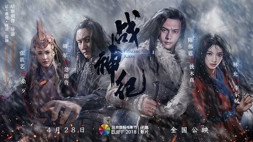 Genghis Khan เจงกิสข่าน (2018)